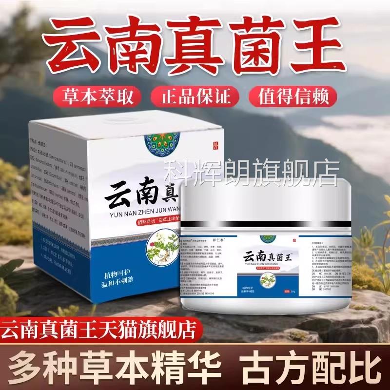 足云南真菌王草本止抑菌痒膏官方旗舰店正品非脚后跟手手心干裂口