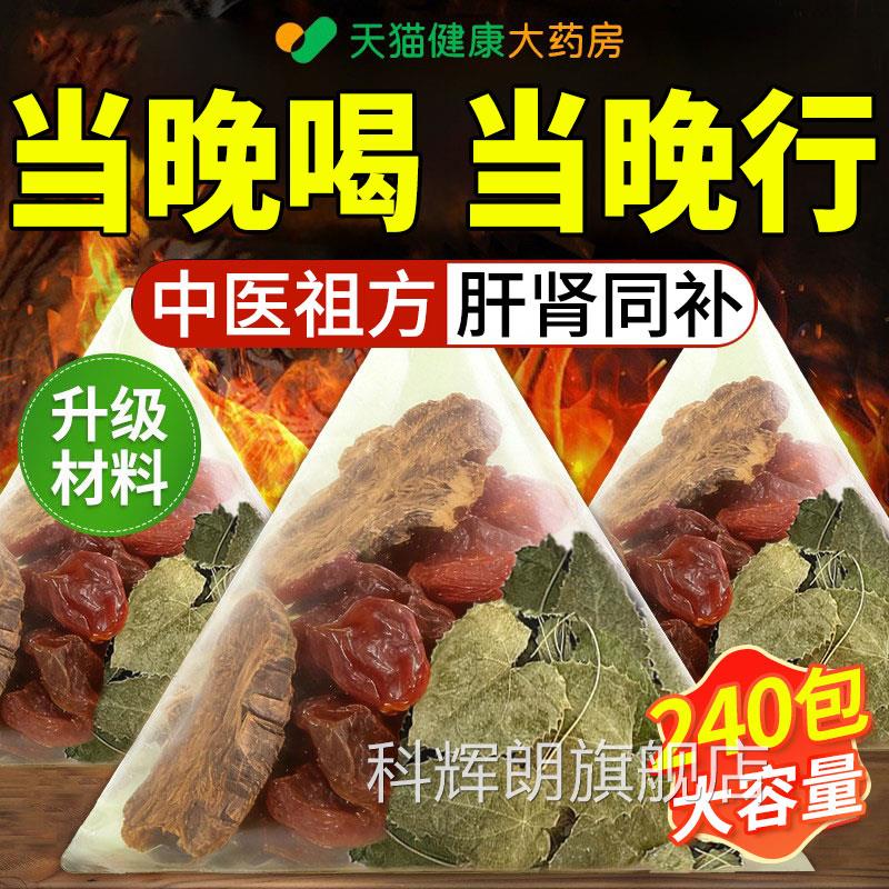 药肉苁蓉山茱萸淫羊藿组合茶泡水喝的功效与作用中材房官方正品nx