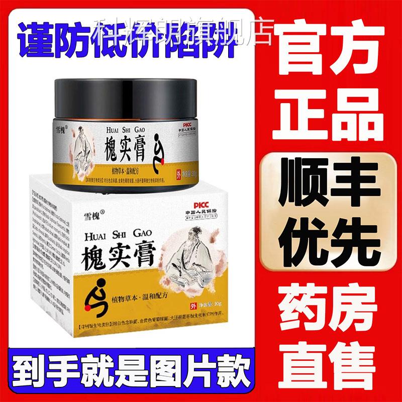 雪槐槐实膏官方旗舰店痔膏草本抑菌膏济苑堂苗方槐实膏正疮品5op