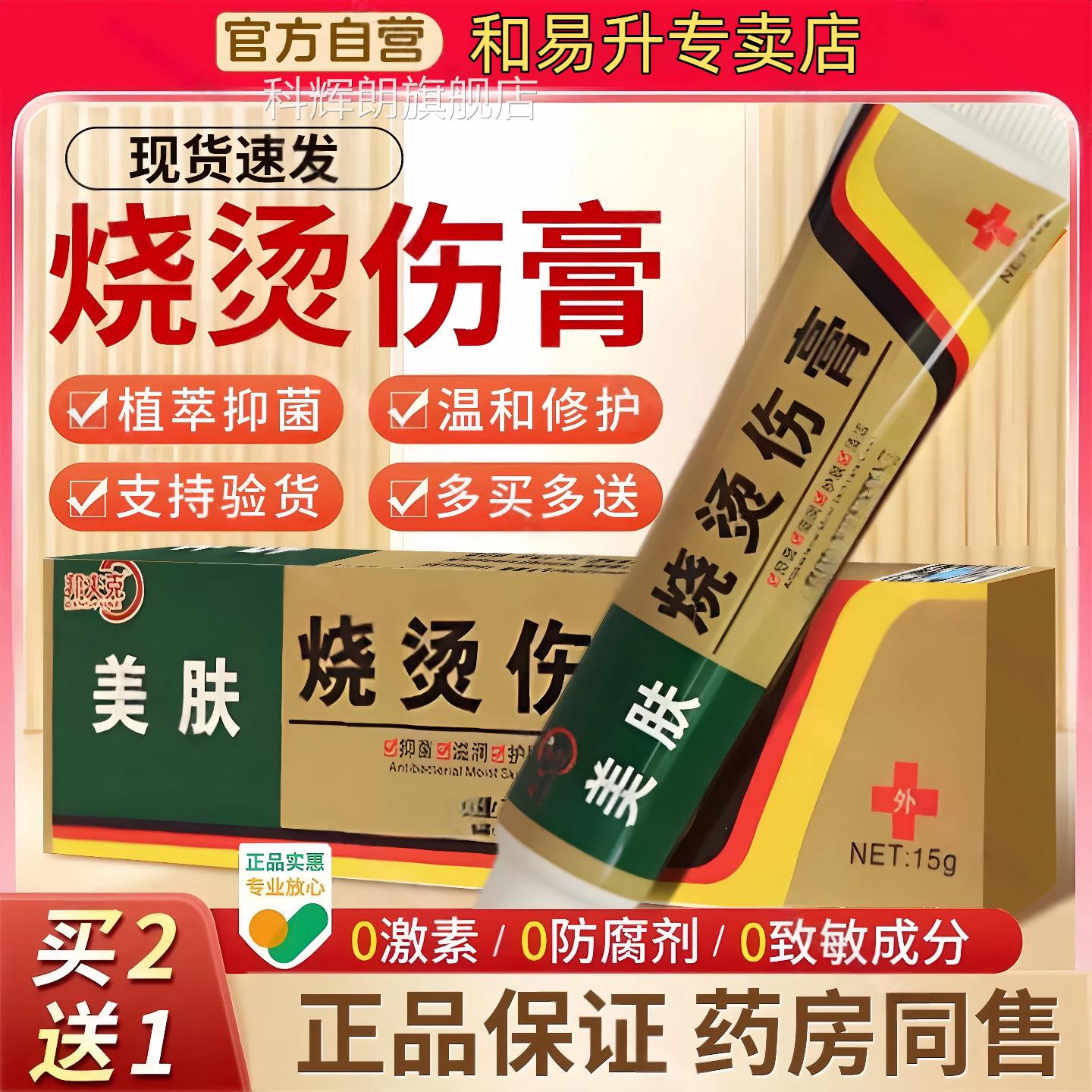 美肤烧烫伤膏烫伤湿润开伤水烫伤药烧伤膏厨房膏正品外用皮肤汤膏