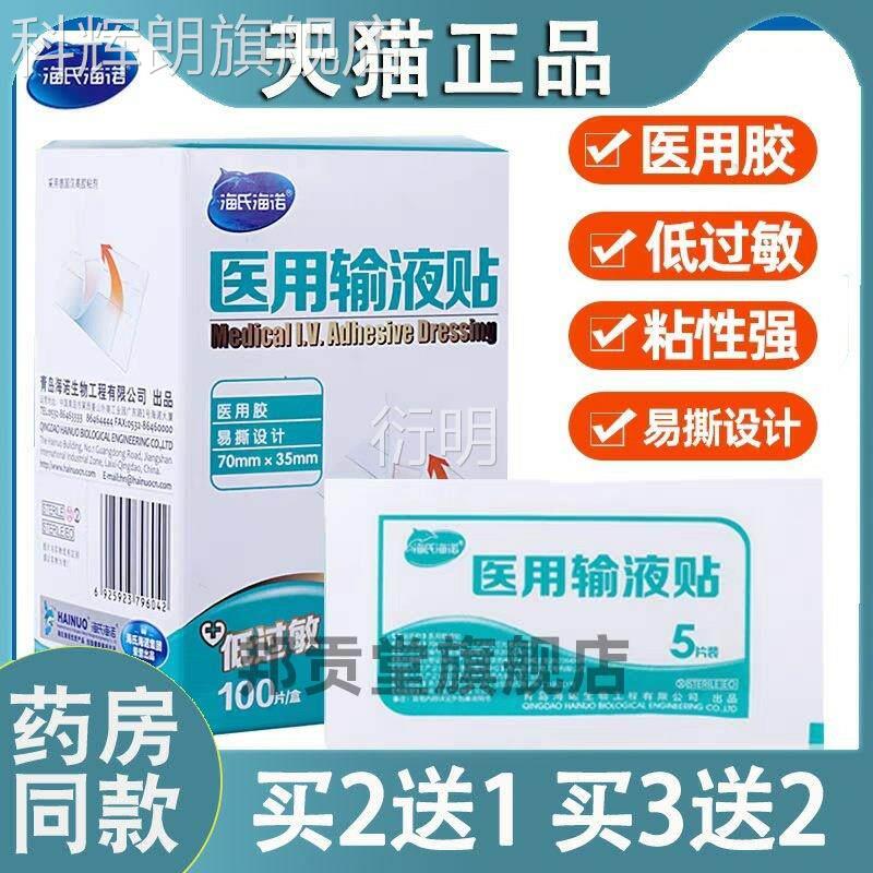 海氏海诺敷贴输液贴医用伤口防水号洗澡保护敷料大创可贴创贴口胸
