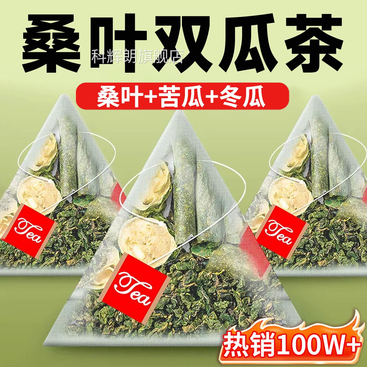 南京同仁堂桑叶双瓜苦茶瓜冬瓜茶栀干泡水的功效正品官方旗舰店zz