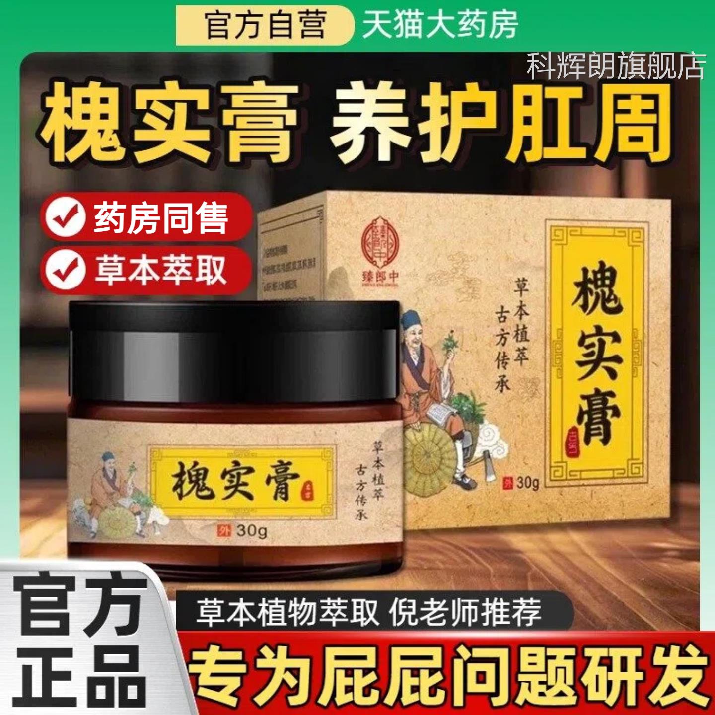 槐实膏痔内外混合断痔膏肉缓疮女脱球出解男通用草本配方官方正品