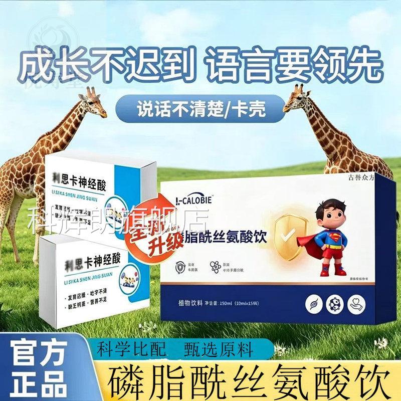 【官方正品】PS神酸发育经迟i缓脑力不足长个缓慢语言障碍科辉朗