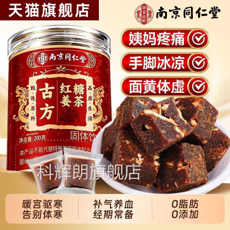 姜糖茶红糖茶大姨姜妈宫寒调理补气养血独立小包装正品官方旗舰店