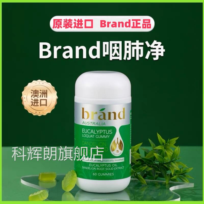 澳洲原装进口rand咽肺净软糖60粒布兰德桉叶枇杷正品旗舰店VBX科