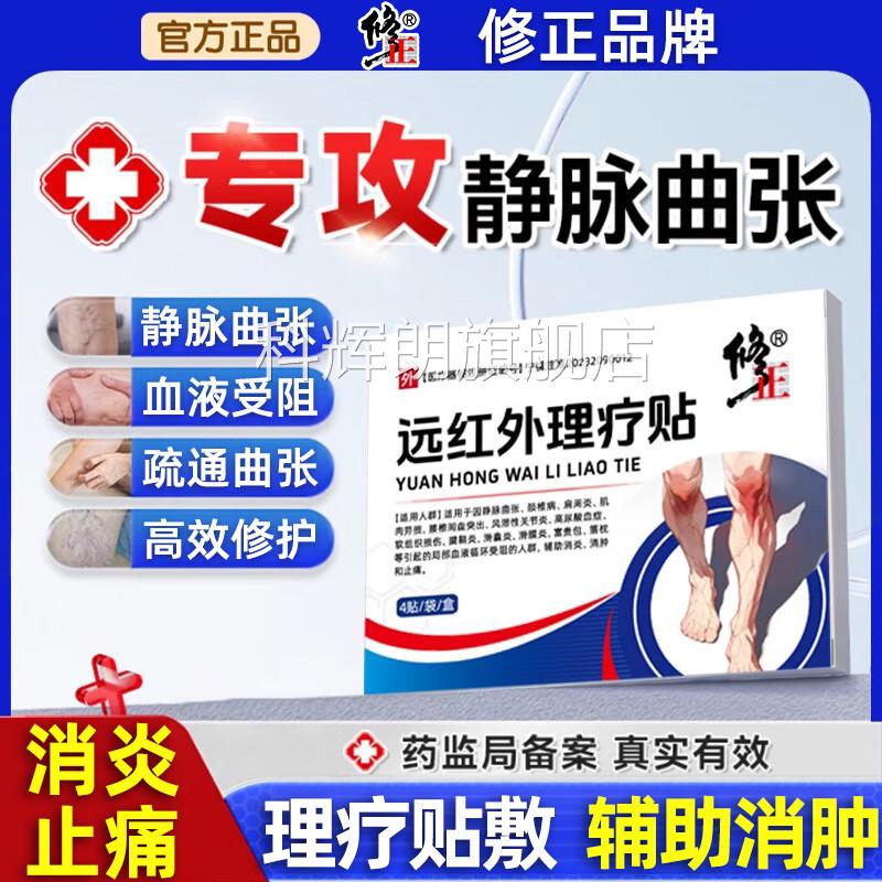 修正远红外理疗贴静脉曲张专用膏药贴腿部青筋凸起管蚯蚓状血肿胀