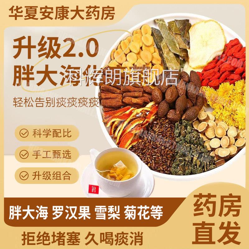 胖大海罗汉果雪梨菊花茶正品旗舰店枇杷叶甘草蒲公英橘生皮养茶xl
