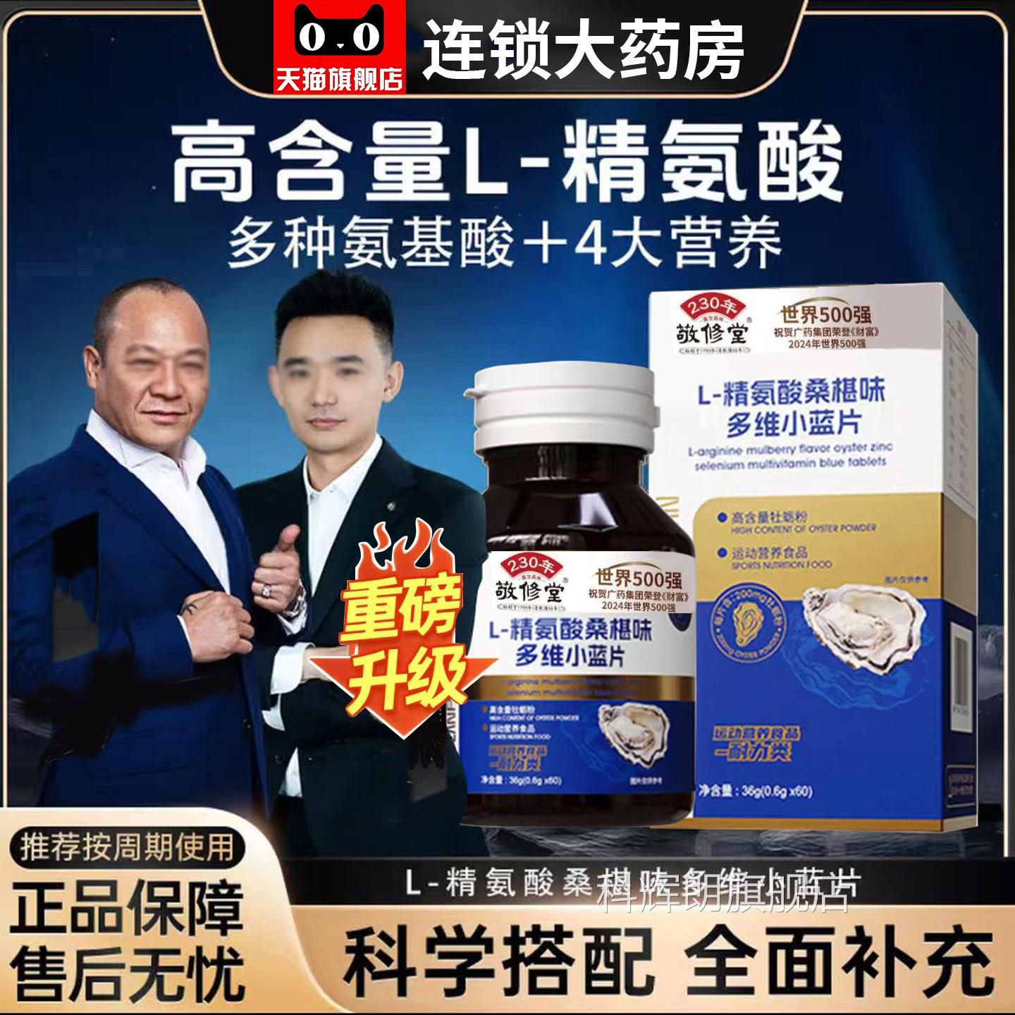 【明星同款 大哥推荐】L-B精氨酸桑椹味多维小蓝片官方旗舰店8OP
