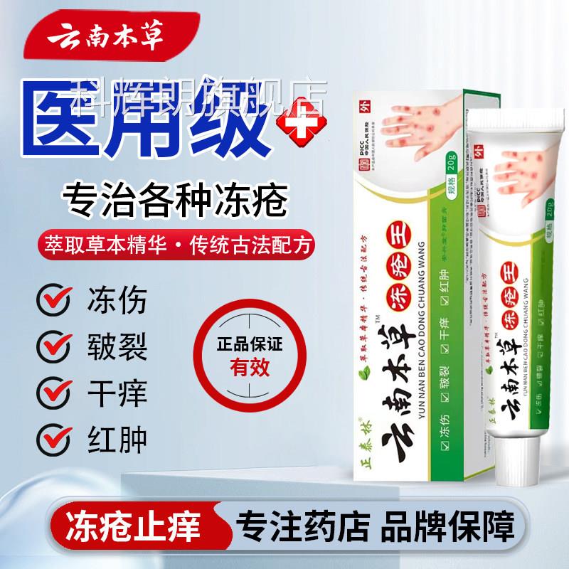 正品云消南本草冻疮膏止冻伤膏儿童成人手足耳朵冻伤药防冻红肿痒