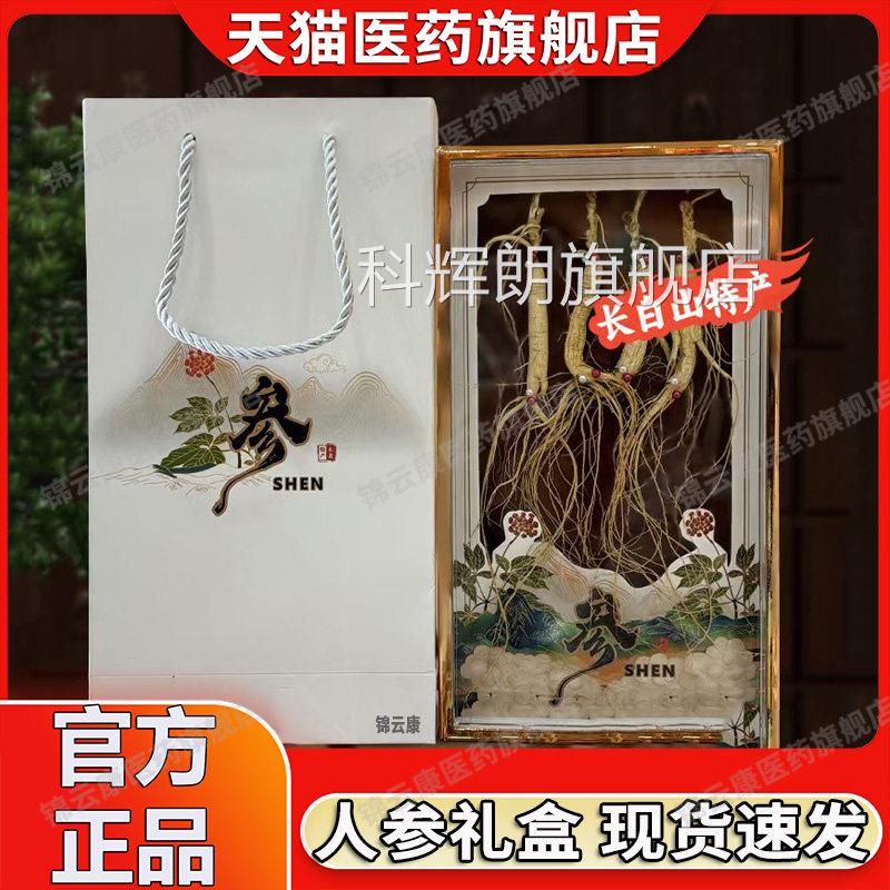 人参长白山野山参林下参礼籽货足龄25年干参老山参泡酒生晒盒人叁