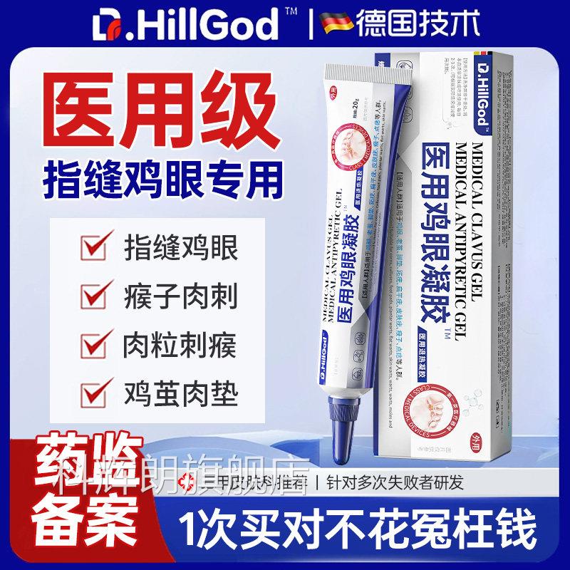 鸡眼脚指钉祛除膏鸡茧眼足部去脚趾头缝硬老茧肉刺根专用膏膏神器