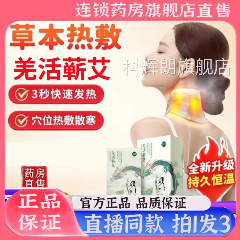 古暖颈PSA热能带羌活蕲艾灸贴官方旗舰店正品暖姜贴发热8qz科辉朗