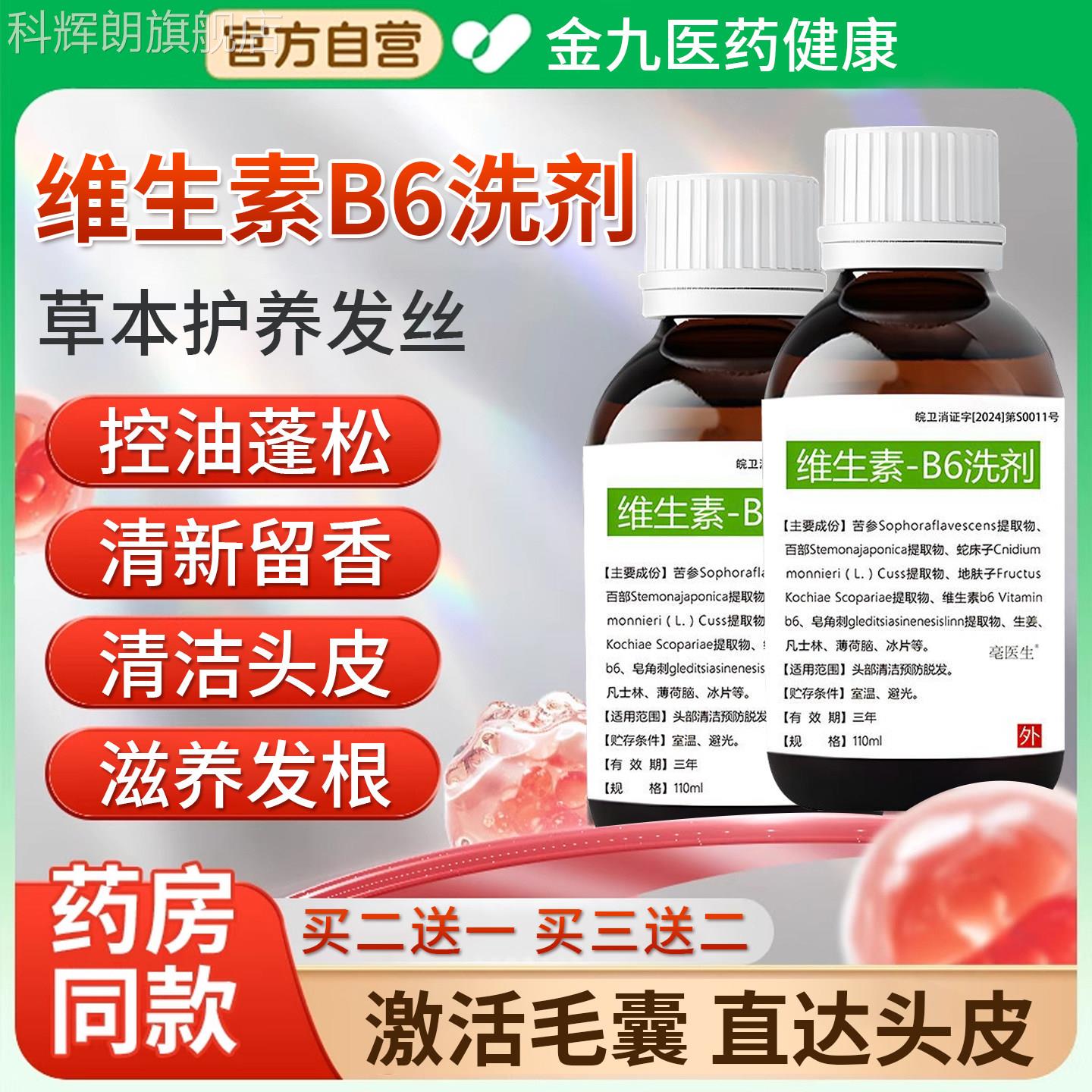 维生素b6洗剂发生发增密松发控油蓬洗发水正品官方旗舰店3nz科辉