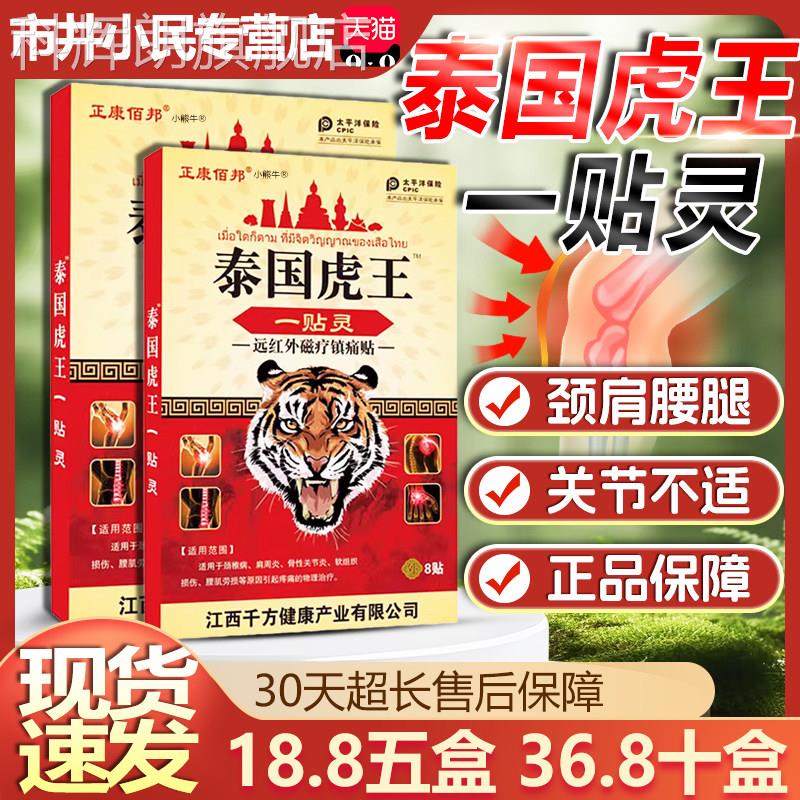 【18.8五盒】正康佰邦泰国虎王一贴灵膏椎肩周关节疼痛膏贴/颈C11图片