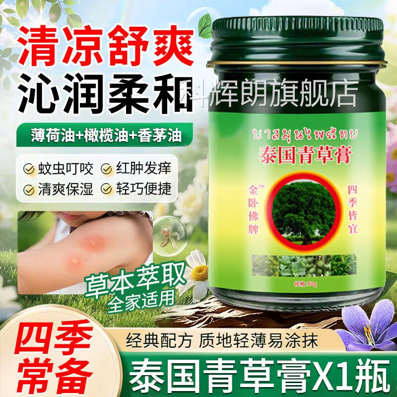 泰国卧佛青膏正品官方旗舰店蚊虫叮咬开草车犯困提神醒脑防困神器