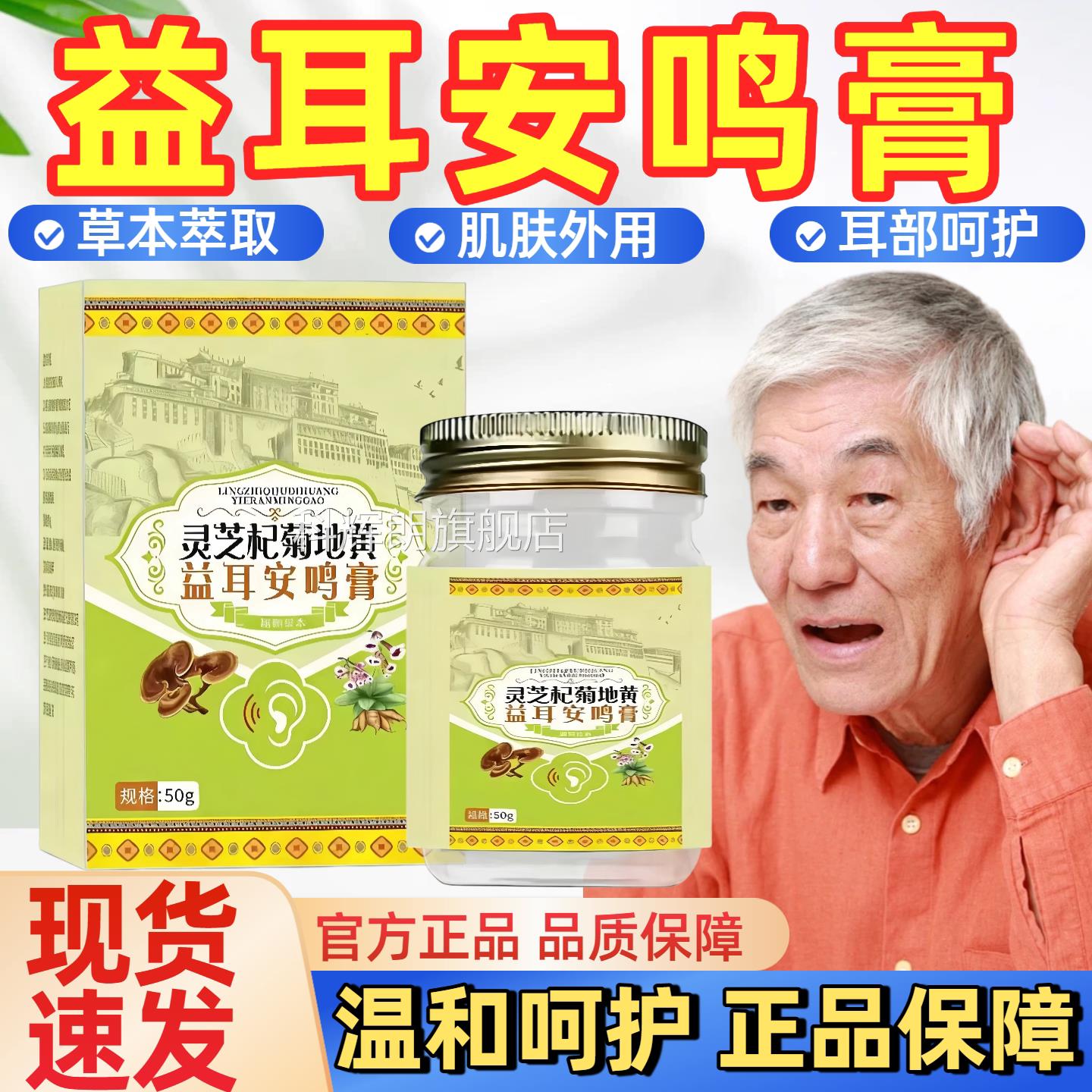 灵芝杞菊地黄益耳安鸣膏官方旗舰用店正品草本萃取听力外涂抹膏科