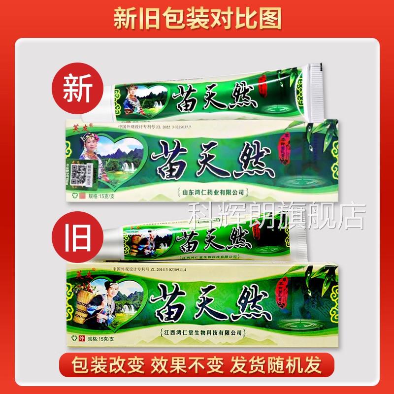 【官方旗舰店】芙友苗天然抑菌乳1膏5g/支草本科辉朗旗舰店