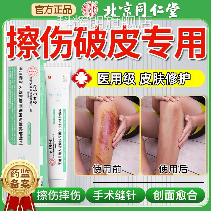 伤口愈合促进长肉膏快速结痂敷料胶医用重组人源化原蛋白修复凝胶
