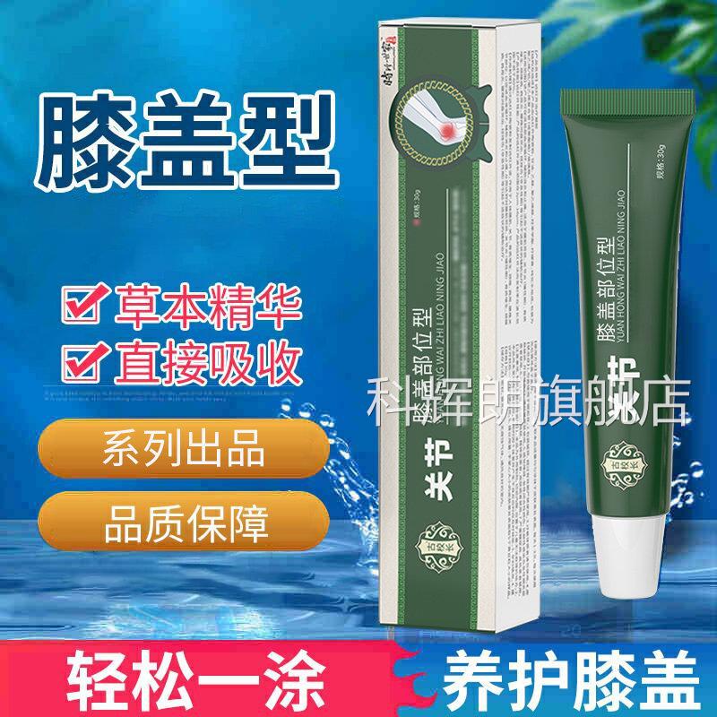 李时珍膝盖部位型骨肿痛凝胶积水积液滑膜炎关节痛胀酸痛科辉朗旗