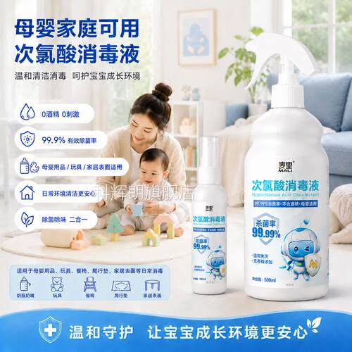 次氯酸消毒喷雾液家用室内瓶母婴宠物医用含氯便携旅行小免洗抑菌