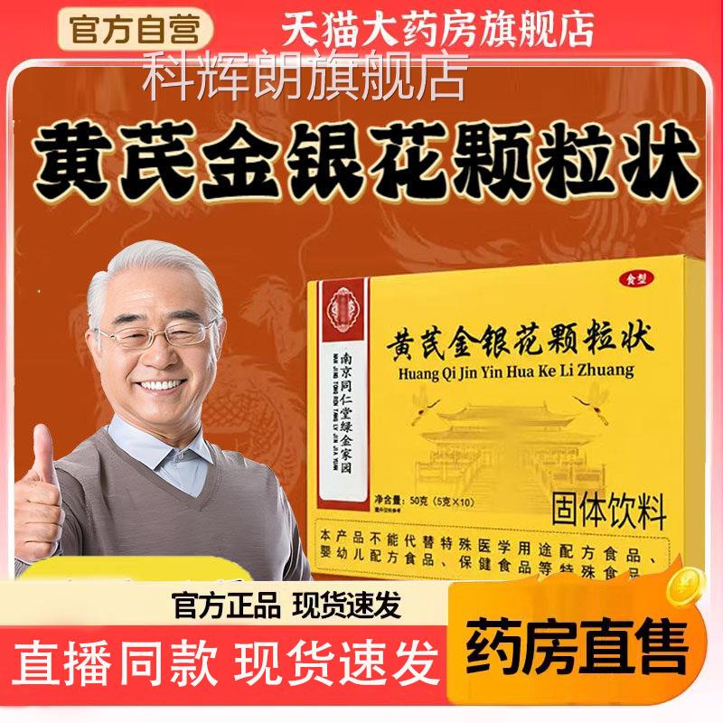 黄芪金银花颗粒状官旗舰店正品草本萃取双鹿金银花方颗粒4BC科辉