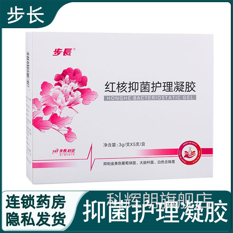 步红长核私处抑菌护理凝胶女性妇科妇用私护清洁正品旗舰店7kk科