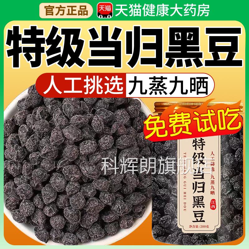 特级当归黑豆正宗古法熬制即食零食补养血黄冰糖官方旗气舰店kk科