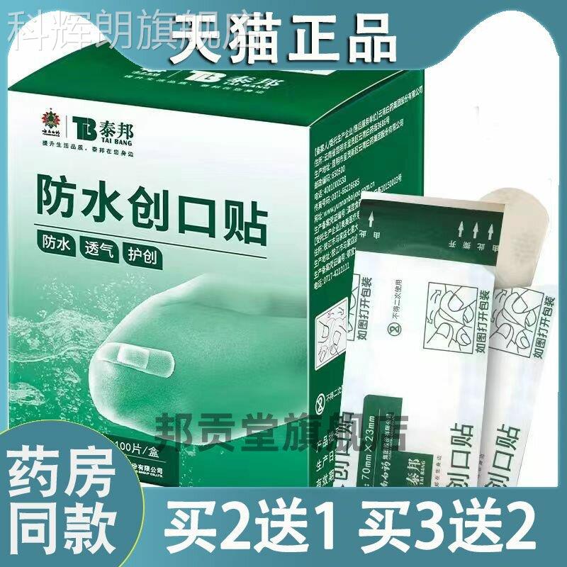 直销云南白药防水创血口贴泰邦弹1性创可贴00片弹力止贴科辉朗旗