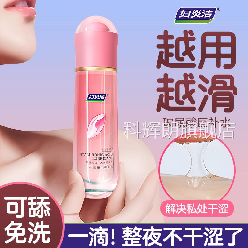 妇炎洁人体润滑剂液油房事激情趣用品免洗阴道私处干T涩成人夫妻Q
