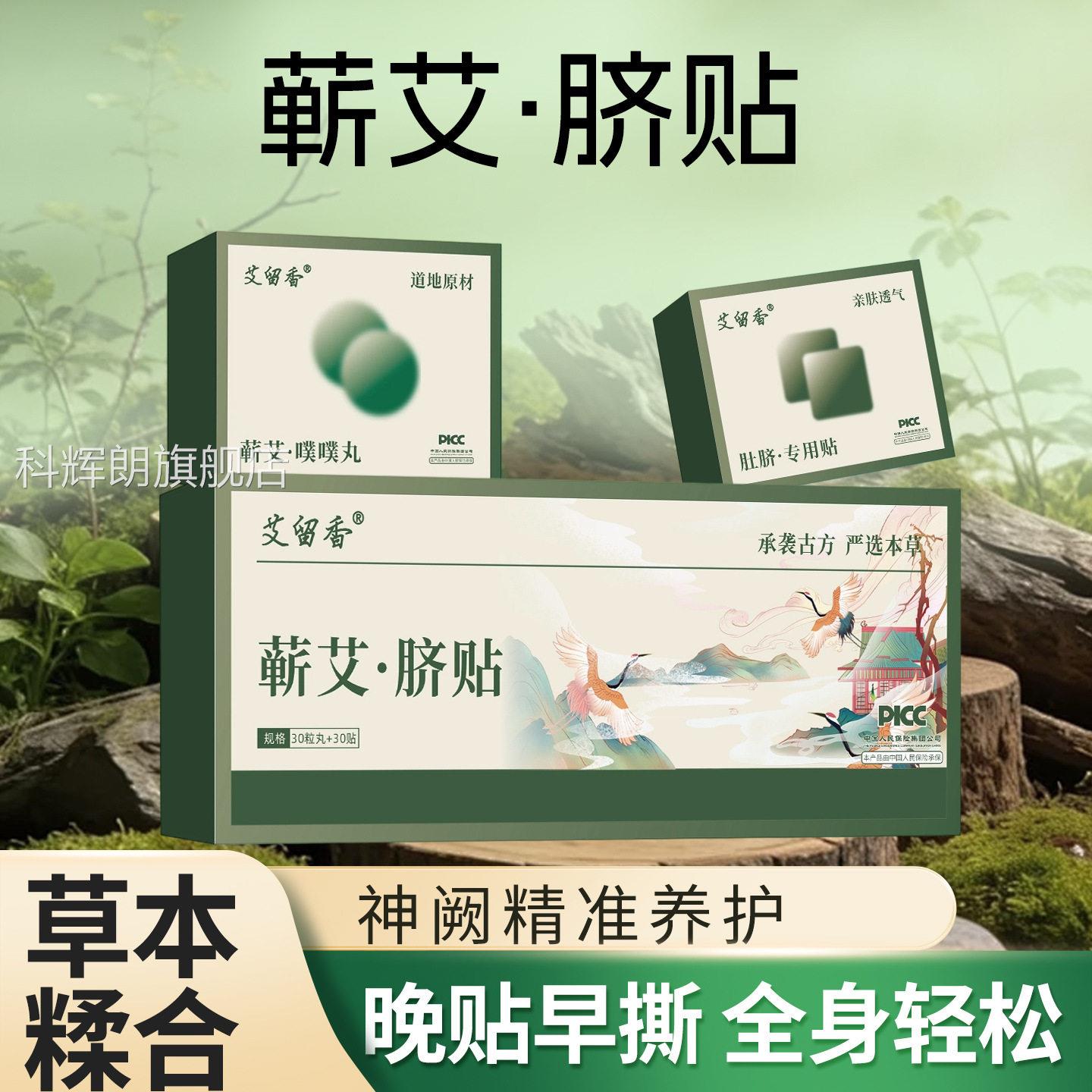 御本植蕲艾脐贴肉桂吴茱萸足贴正品官方旗舰店艾草灸脐贴留香L肚1