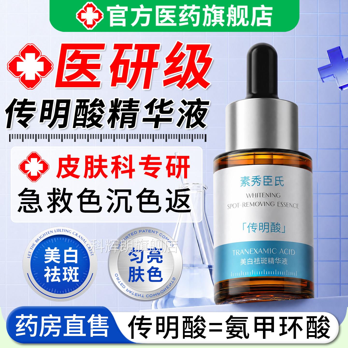 传明酸美白祛斑精华液氨甲环酸淡黄化色斑提亮去分解黑舒缓褐色素