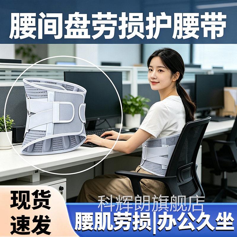 肌医用护腰带腰椎间盘突出腰劳损官方旗舰店正品夏季薄款腰托腰带