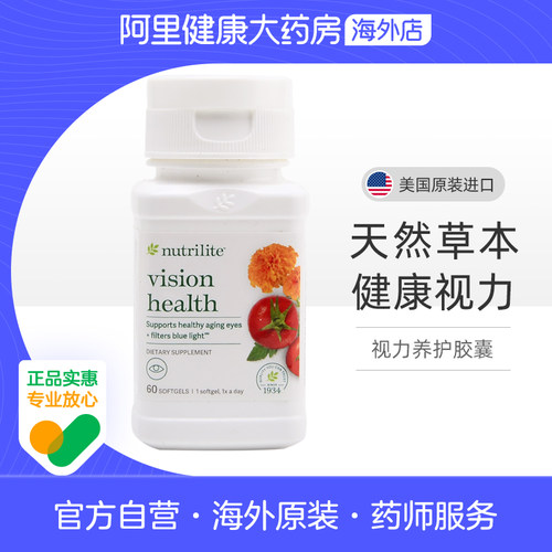 美国AMWAY/安利纽崔莱视力养护胶囊60粒叶黄素越橘益视胡萝卜正品