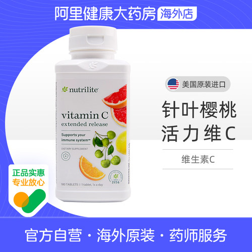 美国AMWAY/安利纽崔莱维生素C180片天然vc片儿童成年人免疫力正品