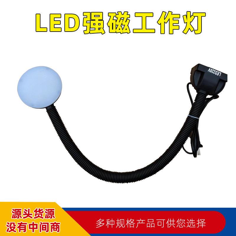 led磁座灯固定机床灯220v机床灯强磁磁车床旋转圆管灯