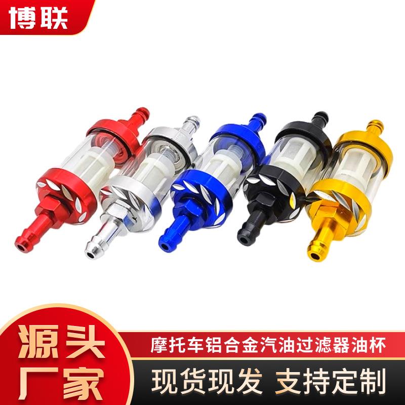 ATV摩托车汽油过滤器铝合金透明改装配件可拆洗过滤芯滤清器8mm