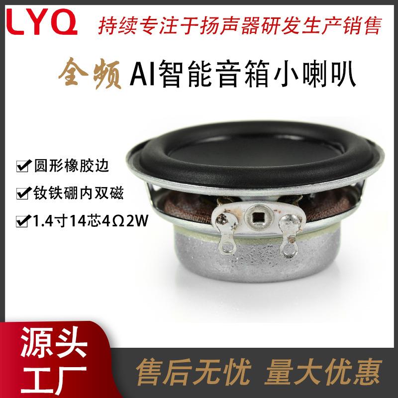 36mm圆形4欧2瓦橡胶边全频内双强磁式扬声器多媒体音响语音小喇叭