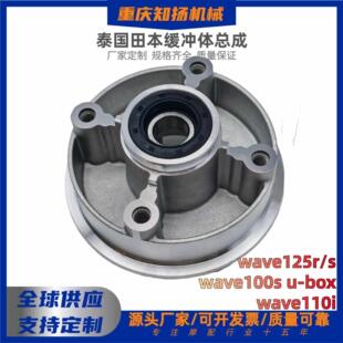 泰国弯梁车WAVE100S U-BOX后链轮座W110I W125R/S缓冲体总成摩配