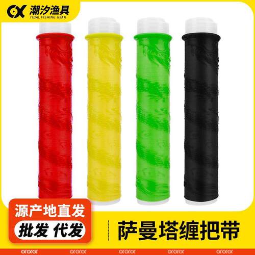 萨蔓塔硅胶缠把带防滑手把套鱼竿缠绕防电硅胶把手套钓鱼吸汗带