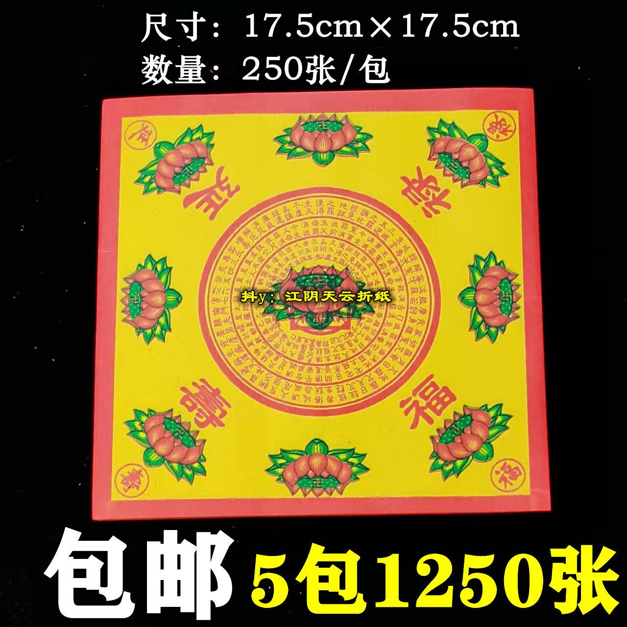 250张面彩印福禄寿金纸折莲花 叠莲花九朵 元纸 17.5×17.5cm