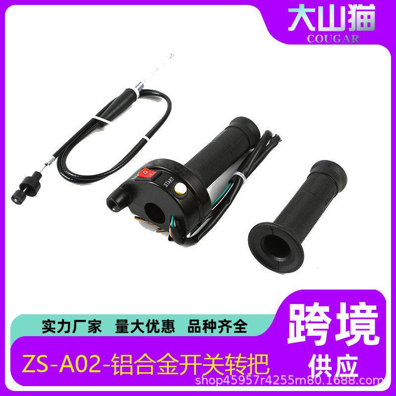 摩托车ATV加速双开关油门转把大拧油手把套铝合金跨境