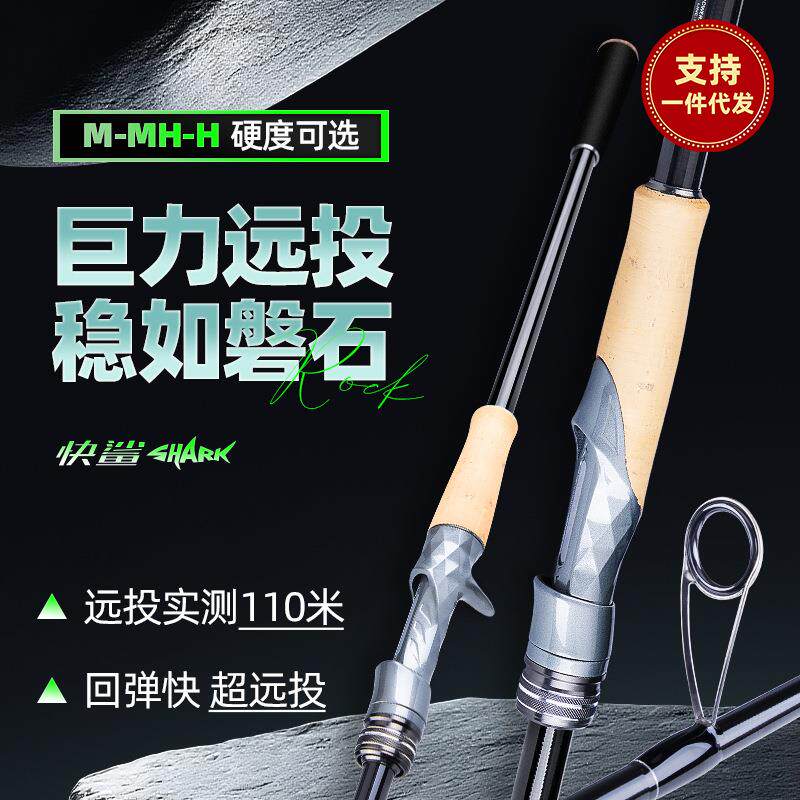 钓迷快鲨远投路亚竿快调强直柄翘嘴鲈鱼碳素高强度路亚竿抛竿渔具