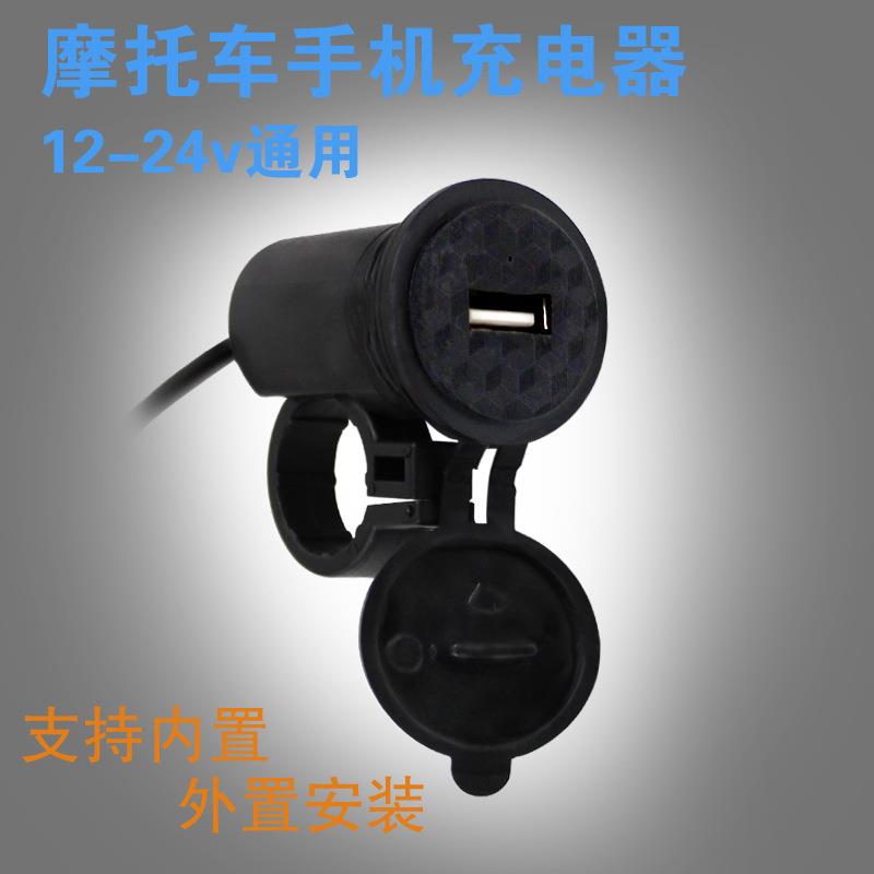 摩托车USB车载手机充电器 12v通用防水车充踏板车改装手机充电器