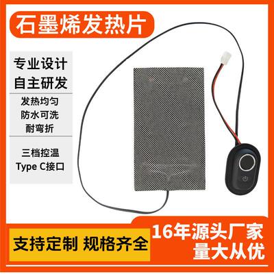 石墨烯柔性加热膜发热片可水洗母婴热敷三档温控3.7V发热膜