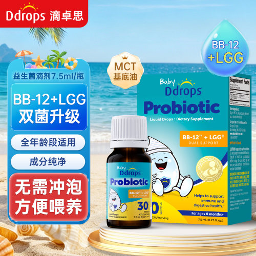 Ddrops益生菌滴剂BB-12+LGG