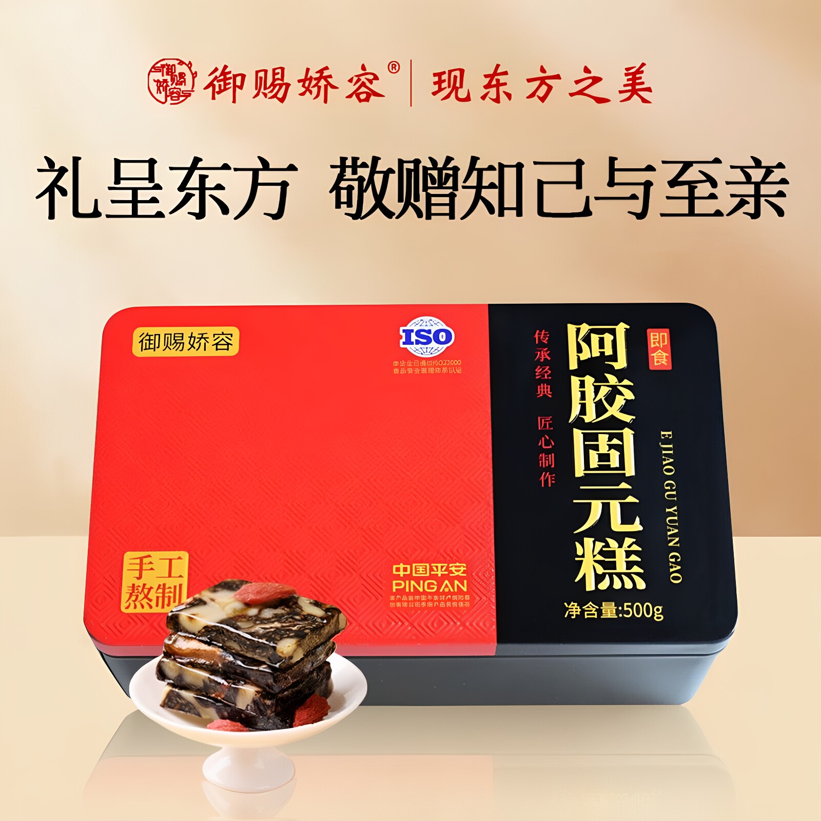【御赐娇容】阿胶固元糕东阿正宗阿胶糕女士食补阿胶礼盒装500g