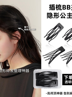 黑色隐形插梳bb夹女公主头倒插梳发夹高颅顶头发发卡侧边刘海夹子