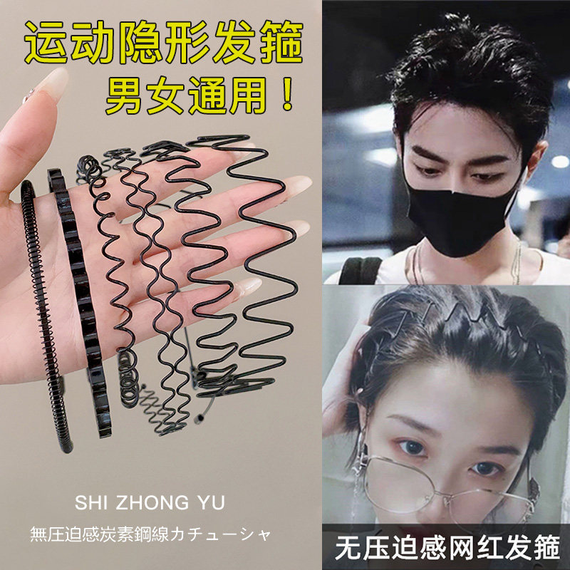 黑色隐形发箍男士波浪大背头头箍洗脸女款发捆运动发卡男压发头饰图片
