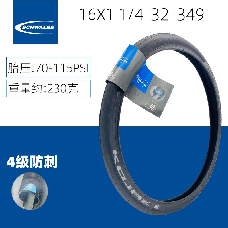 SCHWALBE世文KOJAK 16寸32-349小布内外胎16*1 1/4光头高速防刺胎